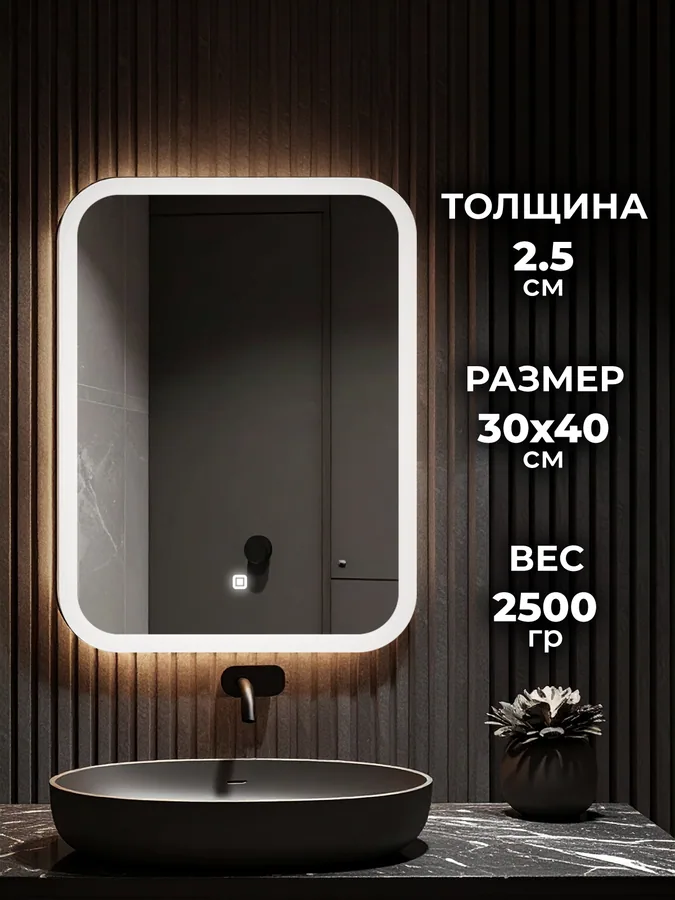 Зеркало ванной вертикальное 30x40 см LED-подсветка