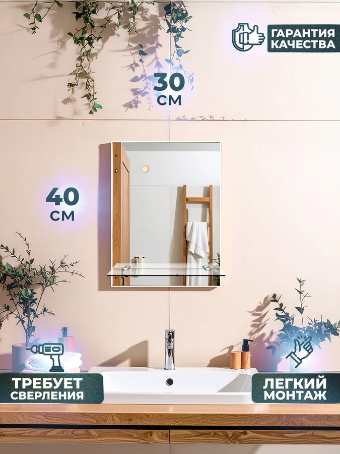 Зеркало ванной 30x40 см с полкой