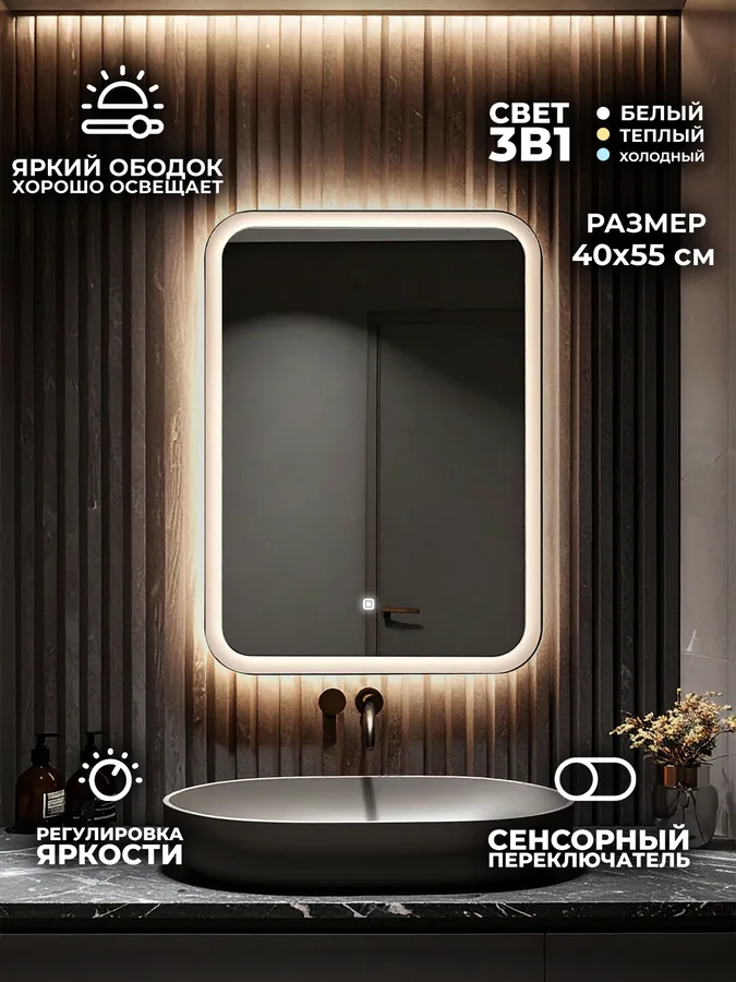Зеркало ванной вертикальное 40x55 см LED-подсветка