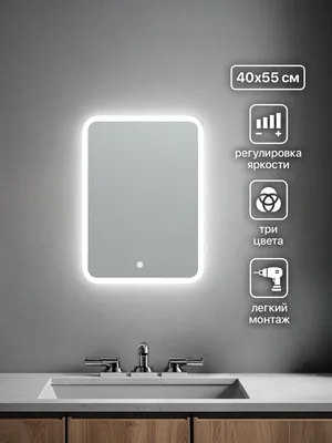 Зеркало ванной вертикальное 40x55 см LED-подсветка