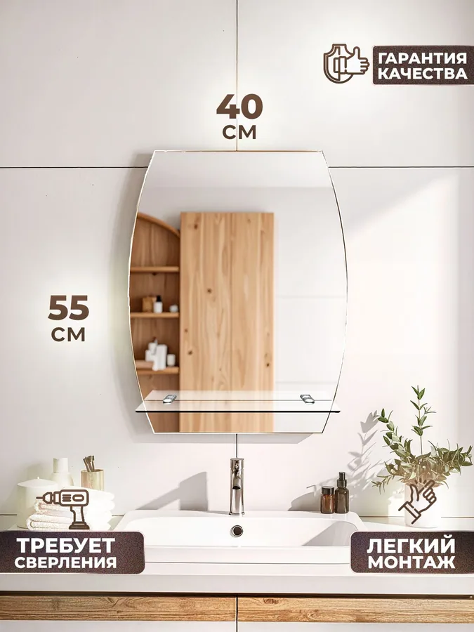 Зеркало ванной вертикальное 40x55 см с полкой