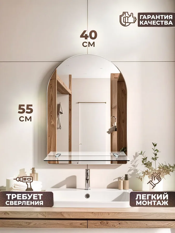 Зеркало ванной арочное вертикальное 40x55 см с полкой