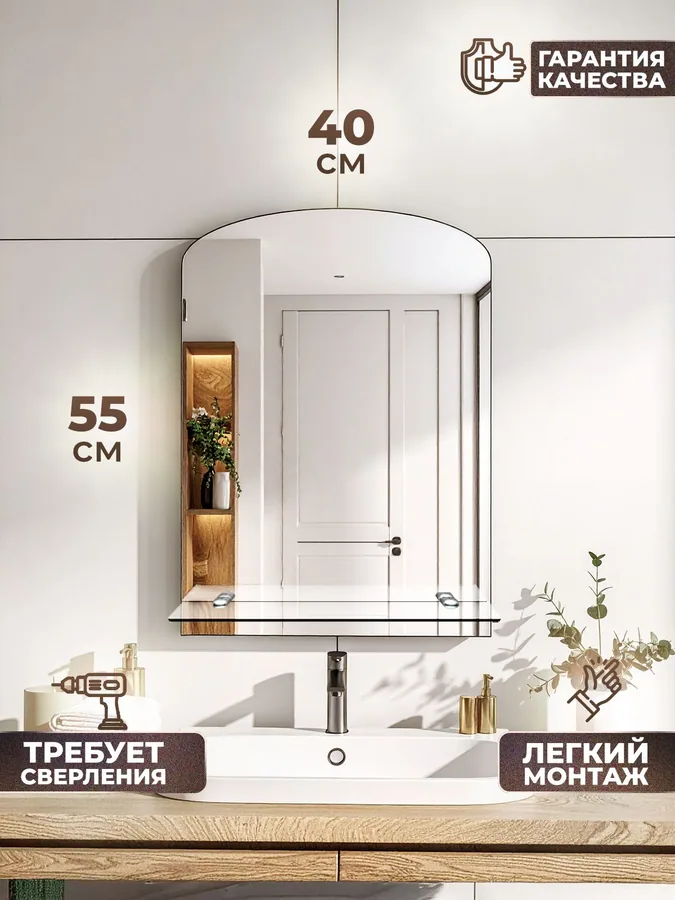 Зеркало ванной вертикальное 40x55 см с полкой