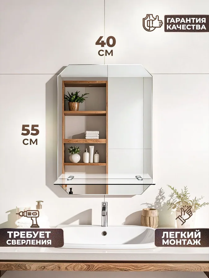 Зеркало ванной вертикальное 40x55 см с полкой