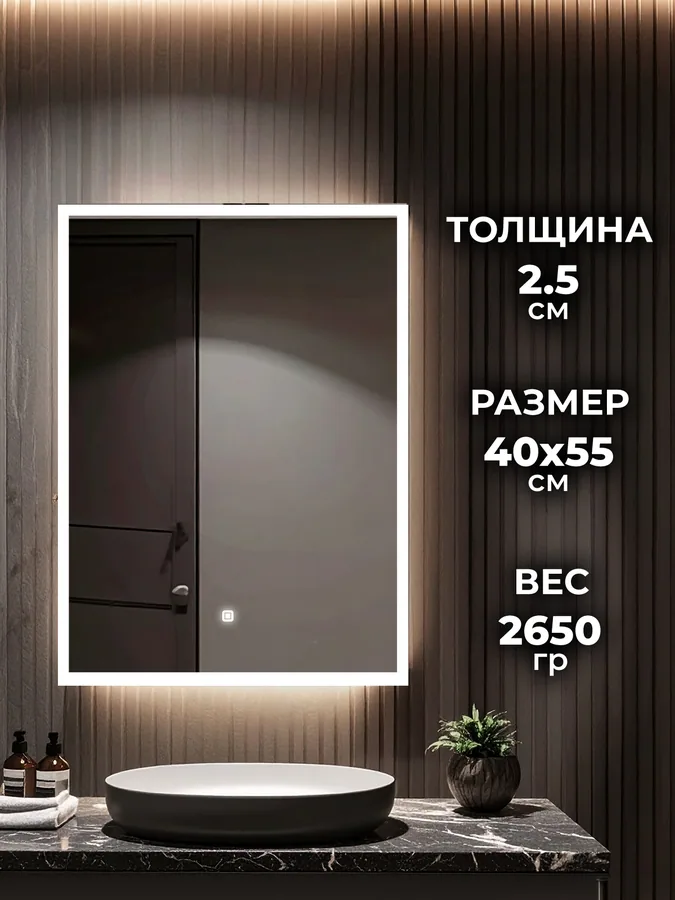 Зеркало ванной вертикальное 40x55 см LED-подсветка с матовым ободком