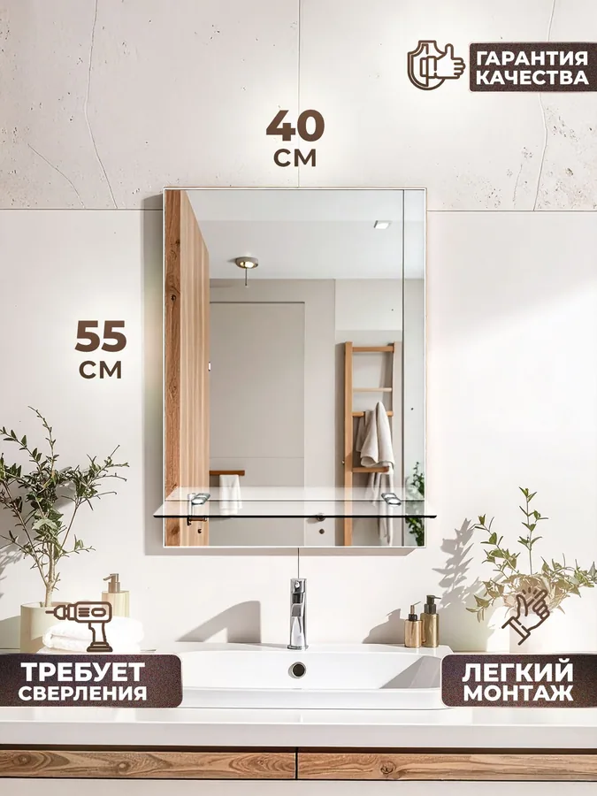 Зеркало ванной вертикальное 40x55 см с полкой
