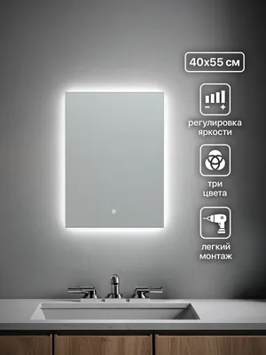 Зеркало ванной вертикальное 40x55 см LED-подсветка