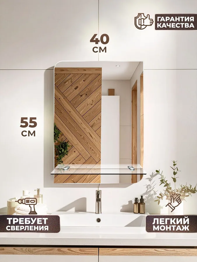 Зеркало ванной вертикальное 40x55 см с полкой
