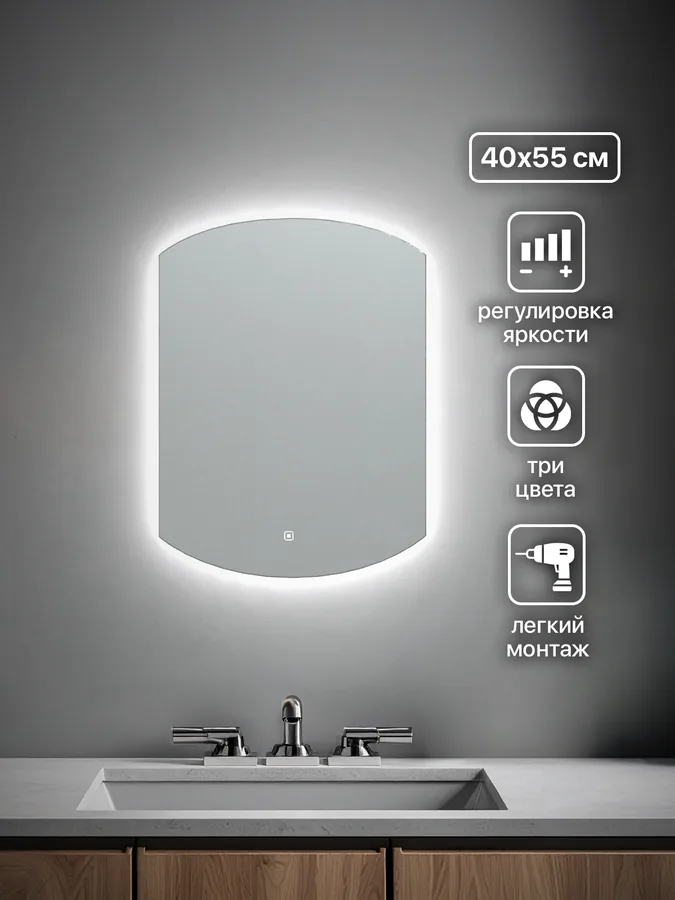 Зеркало ванной вертикальное 40x55 см LED-подсветка