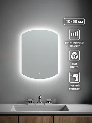 Зеркало ванной вертикальное 40x55 см LED-подсветка