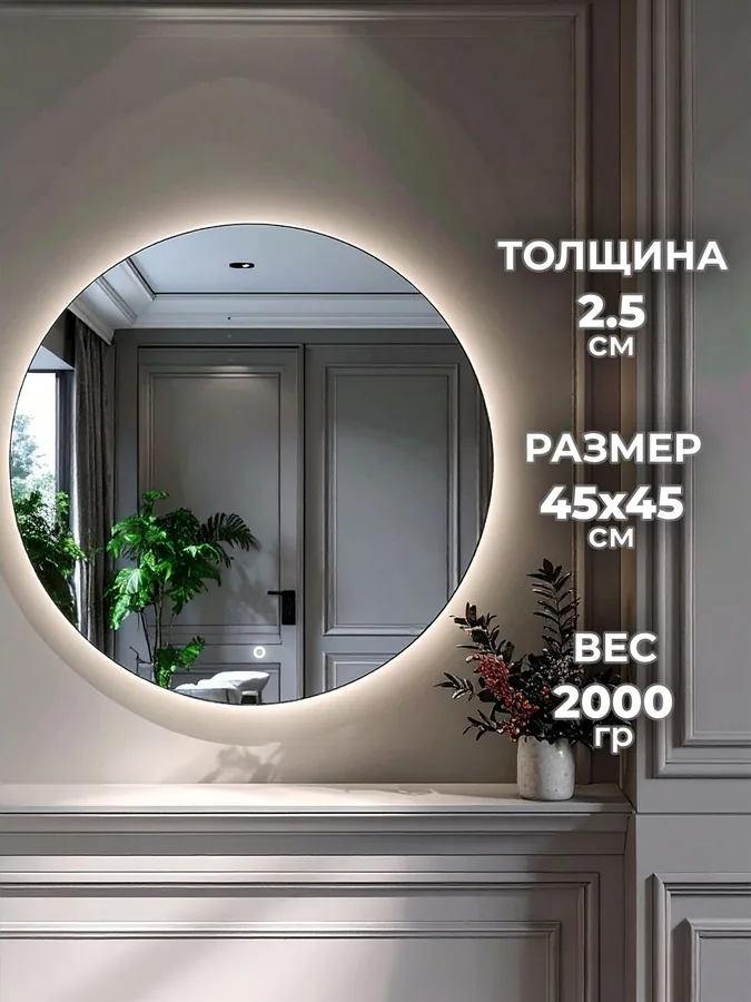 Зеркало ванной круглое 45x45 см LED-подсветка