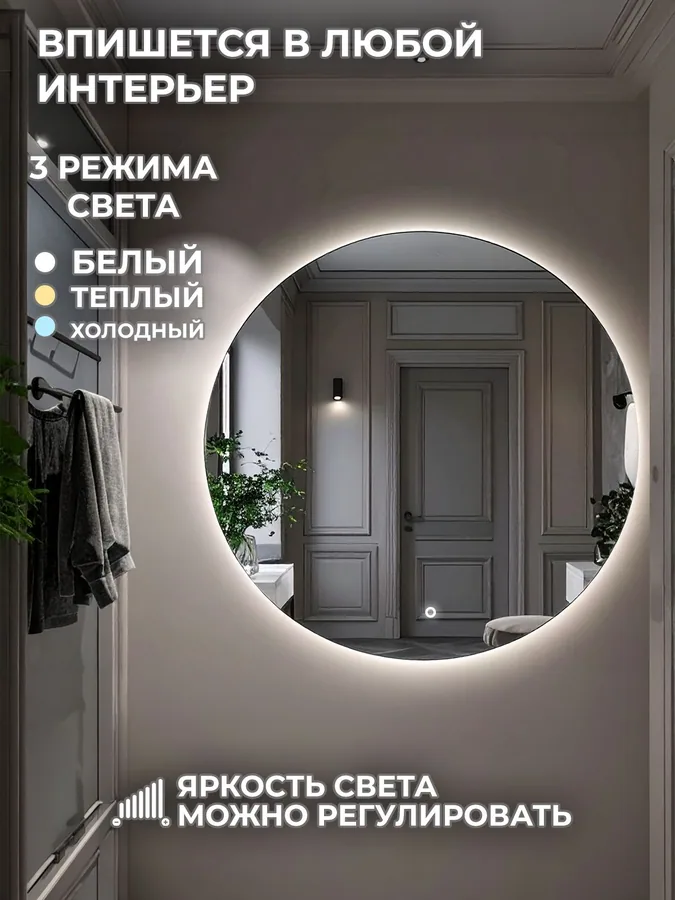 Зеркало ванной круглое 45x45 см LED-подсветка