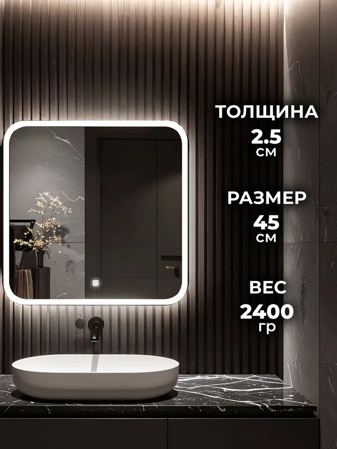 Зеркало ванной квадратное 45x45 см LED-подсветка
