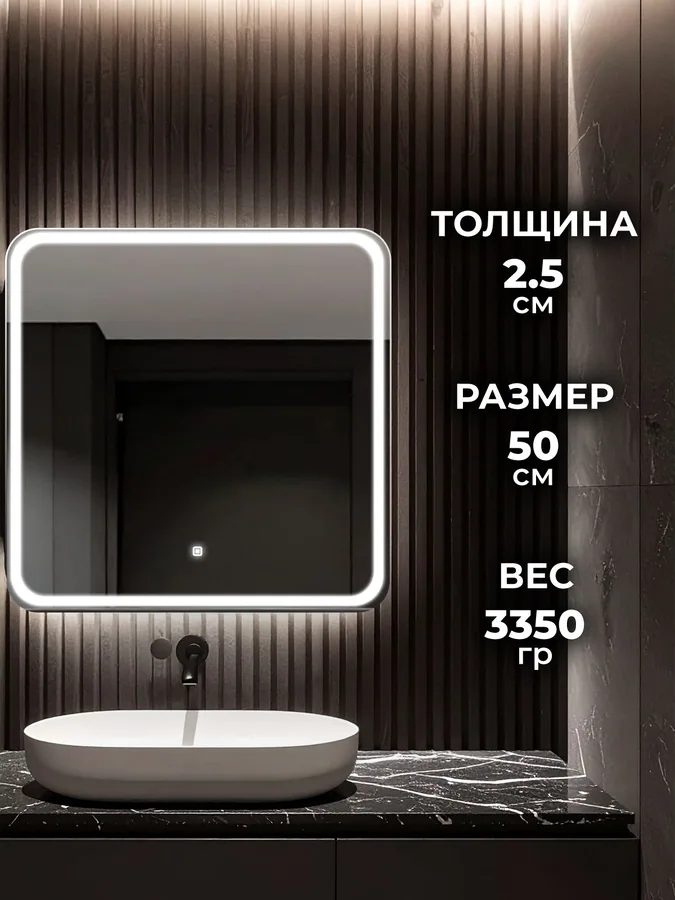 Зеркало ванной квадратное 50x50 см LED-подсветка