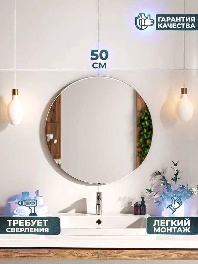 Зеркало ванной круглое 50x50 см