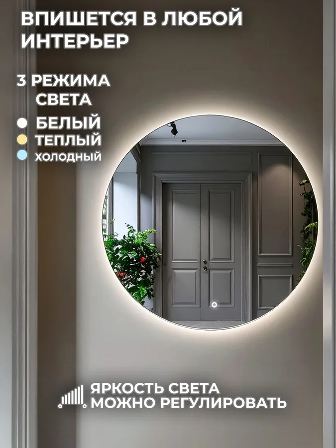 Зеркало ванной круглое 50x50 см LED-подсветка