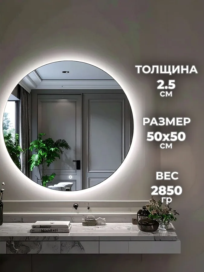 Зеркало ванной круглое 50x50 см LED-подсветка