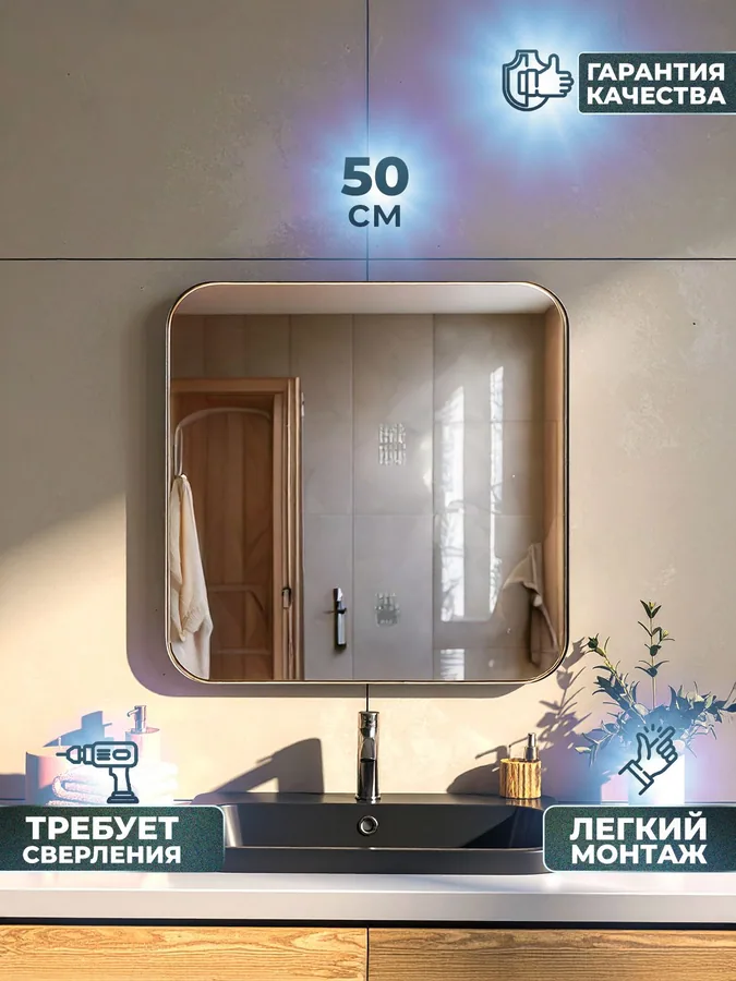 Зеркало ванной квадратное 50x50 см