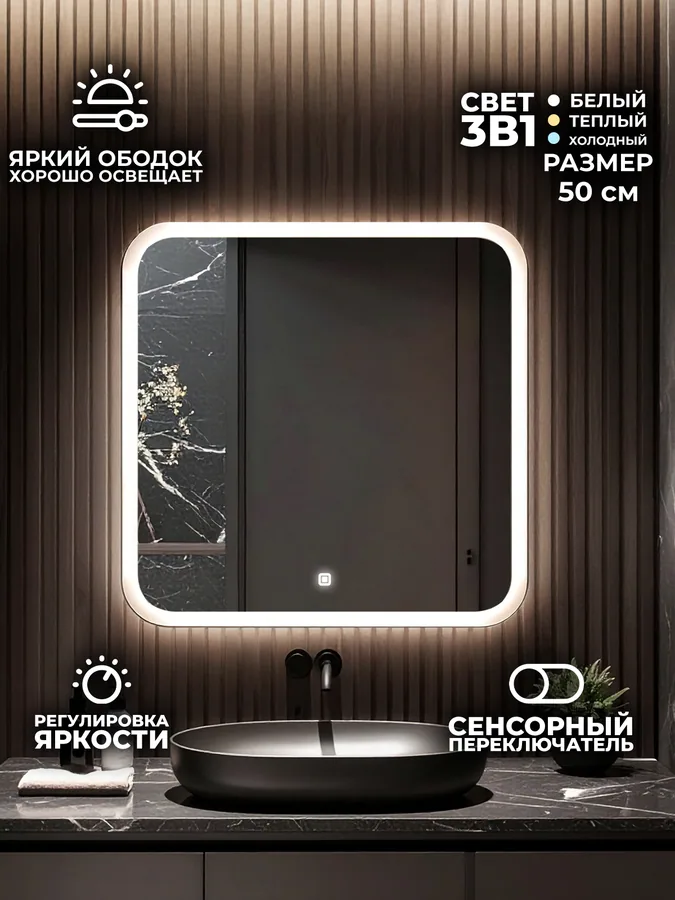 Зеркало ванной квадратное 50x50 см LED-подсветка