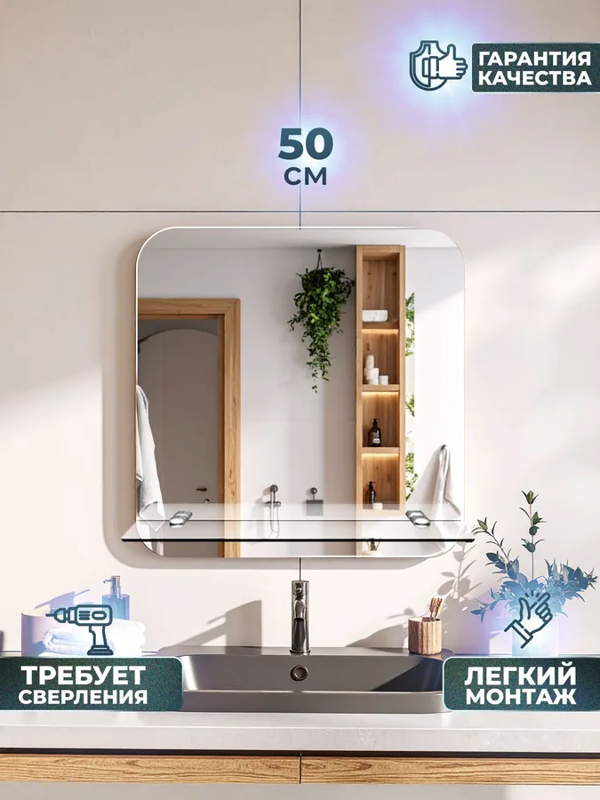 Зеркало ванной квадратное 50x50 см с полкой