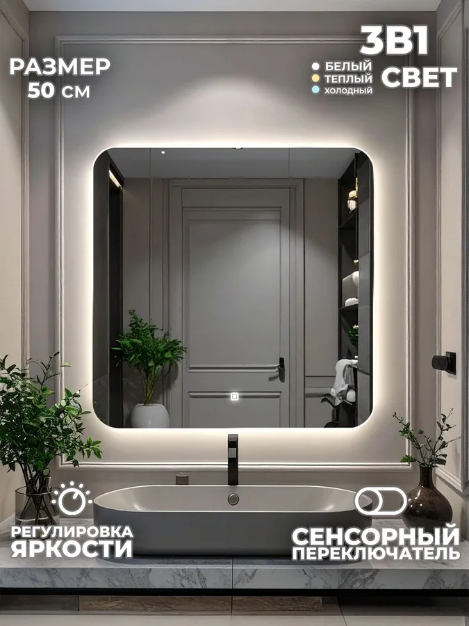 Зеркало ванной квадратное 50x50 см LED-подсветка