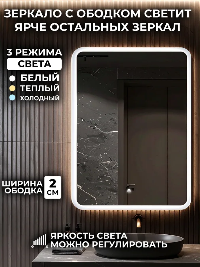 Зеркало ванной вертикальное 72x52 см LED-подсветка с матовым ободком
