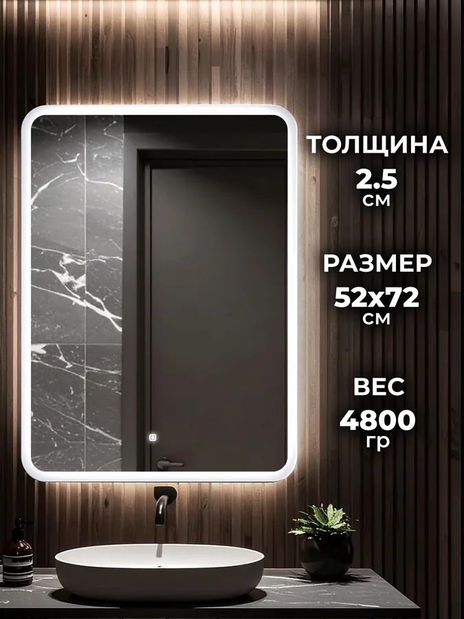 Зеркало ванной вертикальное 72x52 см LED-подсветка с матовым ободком