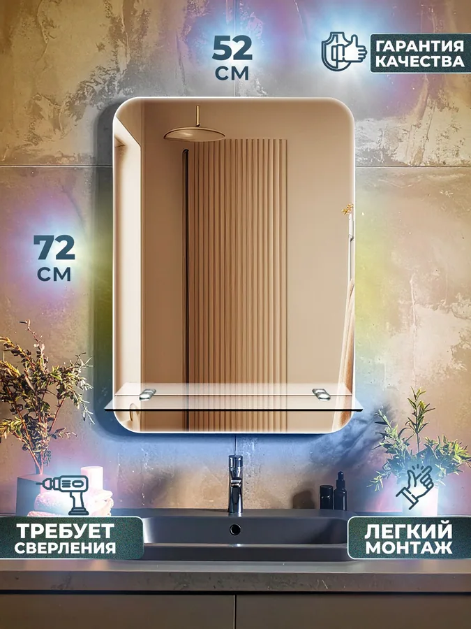 Зеркало ванной вертикальное 52x72 см с полкой