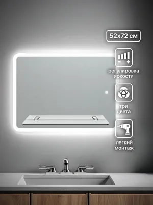 Зеркало ванной горизонтальное 72x52 см LED-подсветка с матовым ободком + полка