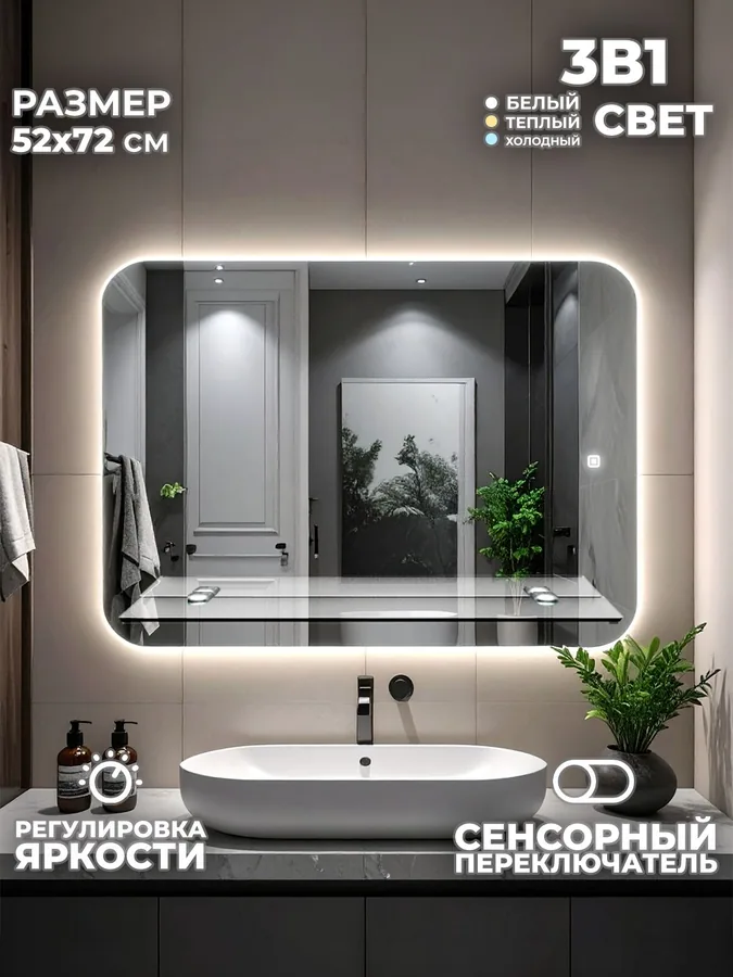 Зеркало ванной горизонтальное 52x72 см LED-подсветка + полка