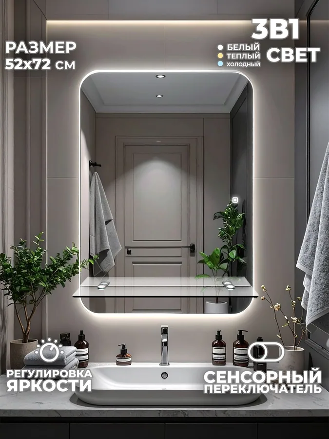 Зеркало ванной вертикальное 52x72 см LED-подсветка + полка