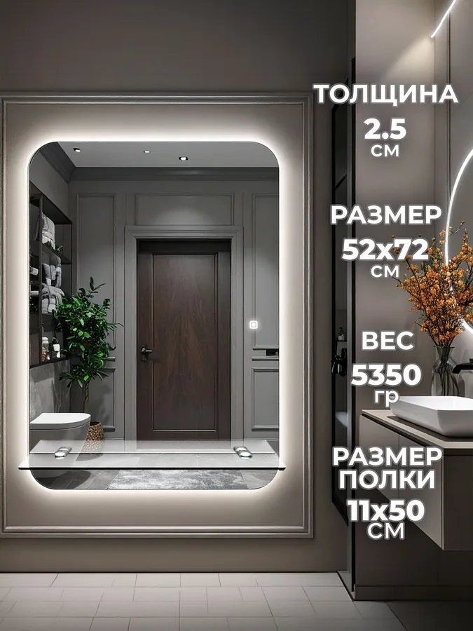 Зеркало ванной вертикальное 52x72 см LED-подсветка + полка