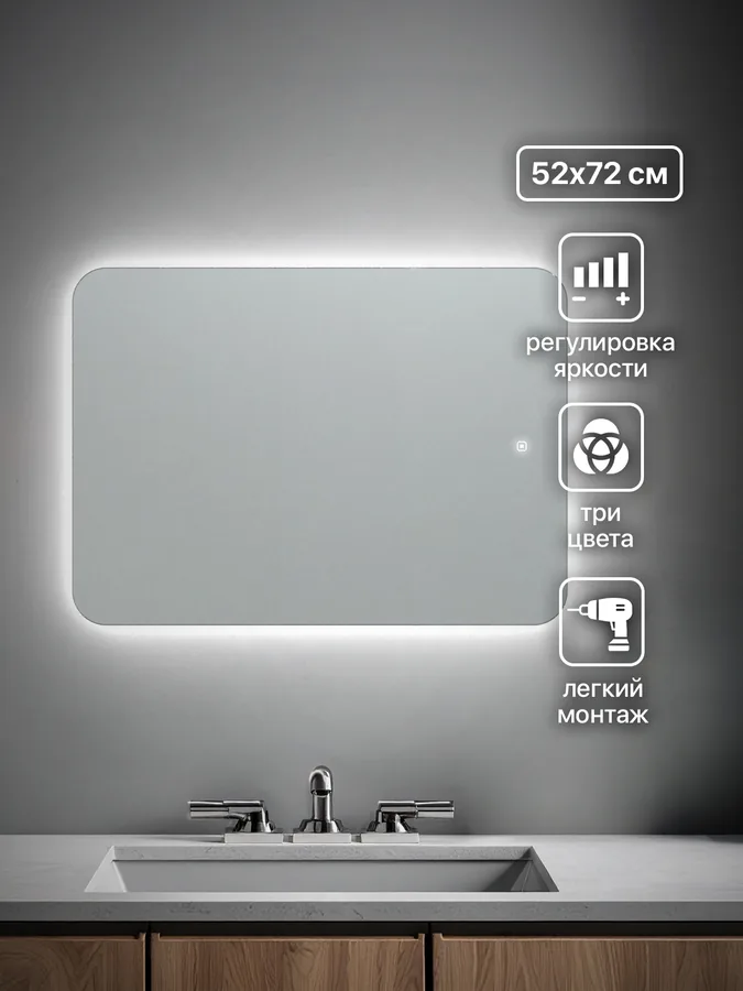 Зеркало ванной вертикальное 52x72 см LED-подсветка