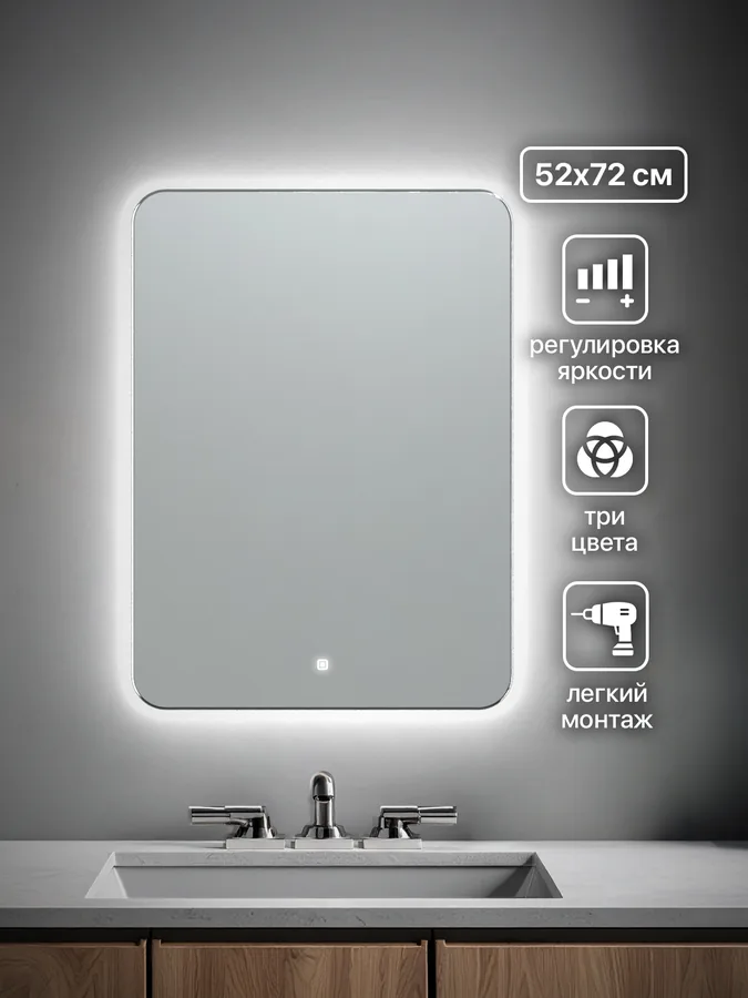 Зеркало ванной вертикальное 52x72 см LED-подсветка