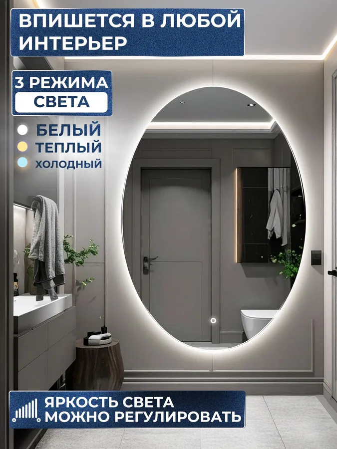 Зеркало ванной овальное 52x75 см LED-подсветка