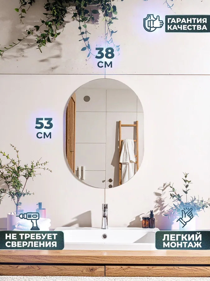 Зеркало ванной капсула 38x53 см на клейкой ленте