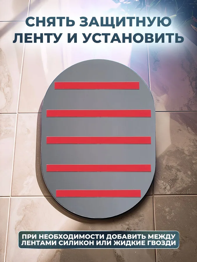 Зеркало ванной капсула 38x53 см на клейкой ленте