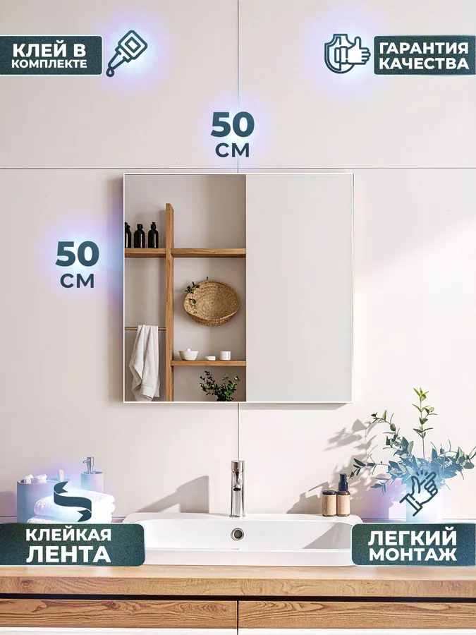 Зеркало ванной квадратное 50x50 см на клейкой ленте