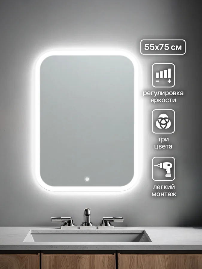 Зеркало ванной горизонтальное 75x55 см LED-подсветка с матовым ободком