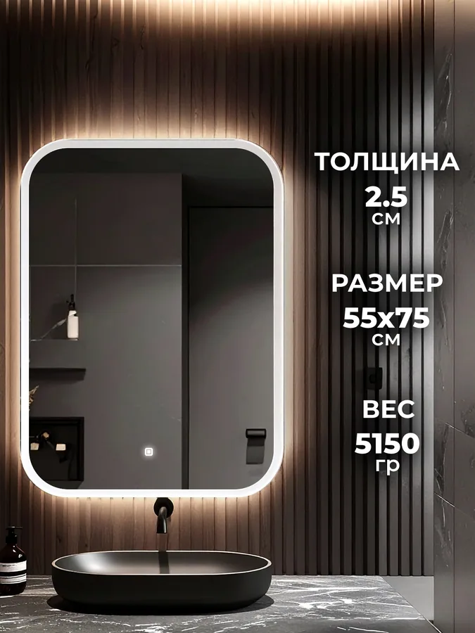 Зеркало ванной горизонтальное 75x55 см LED-подсветка с матовым ободком