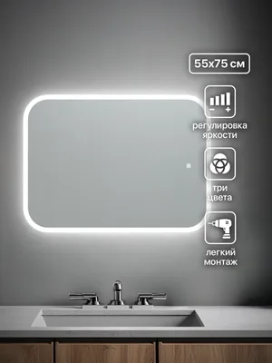 Зеркало ванной горизонтальное 75x55 см LED-подсветка с матовым ободком