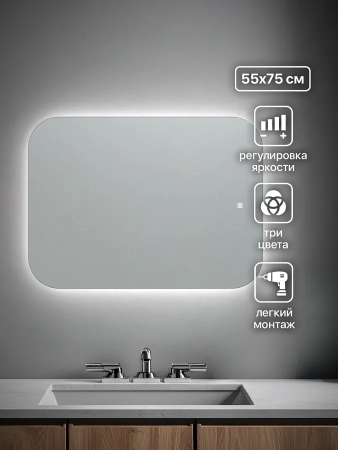 Зеркало ванной вертикальное 55x75 см LED-подсветка