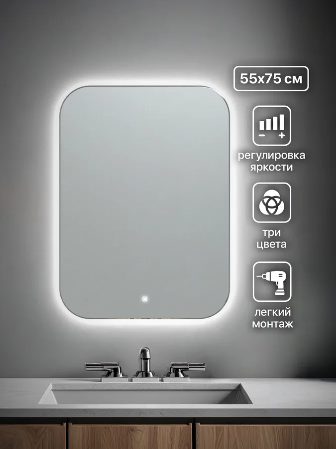 Зеркало ванной вертикальное 55x75 см LED-подсветка