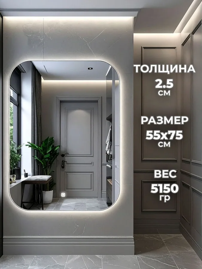 Зеркало ванной вертикальное 55x75 см LED-подсветка