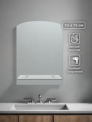Зеркало ванной вертикальное 55x75 см с полкой