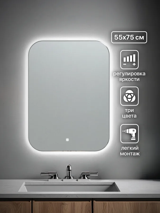 Зеркало ванной горизонтальное 55x75 см LED-подсветка