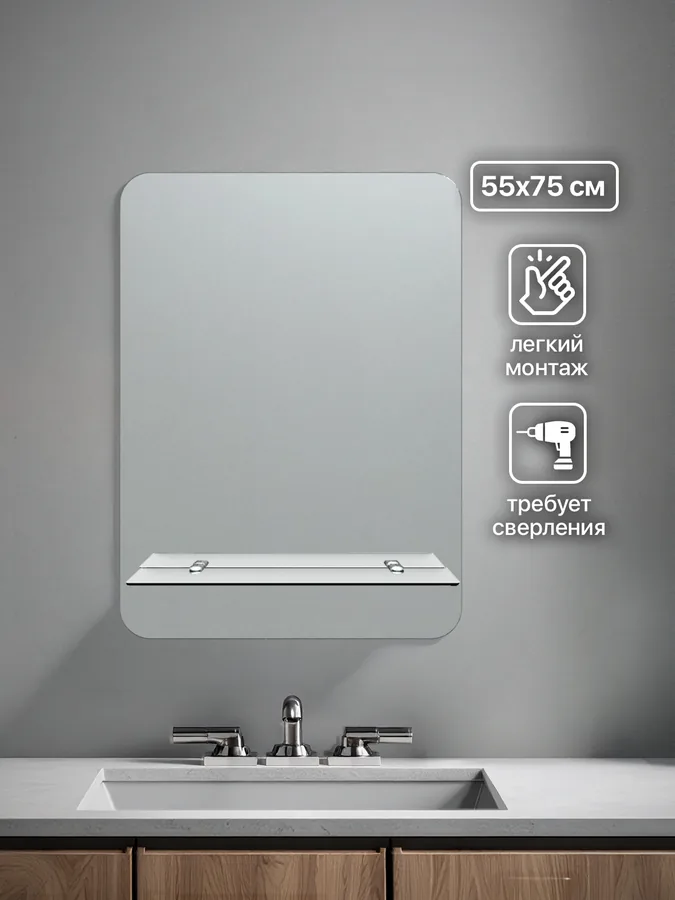 Зеркало ванной вертикальное 55x75 см с полкой