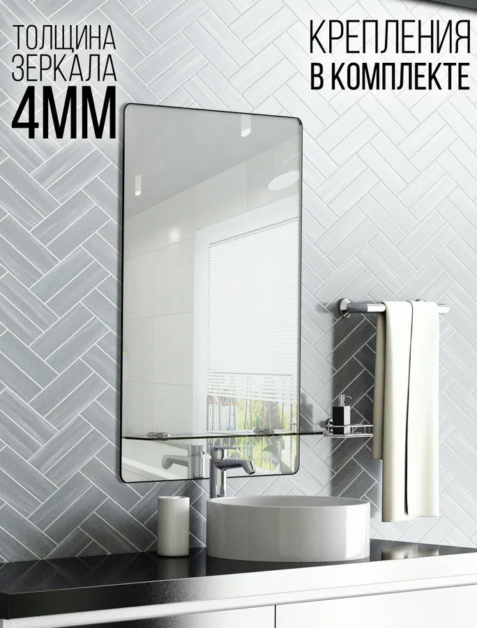 Зеркало ванной вертикальное 55x75 см с полкой