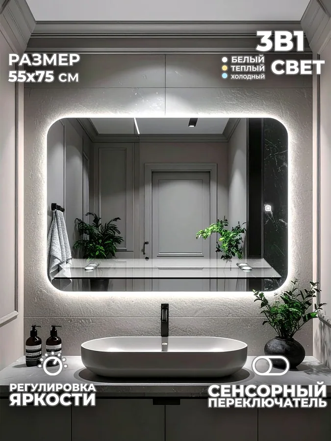Зеркало ванной горизонтальное 75x55 см LED-подсветка + полка