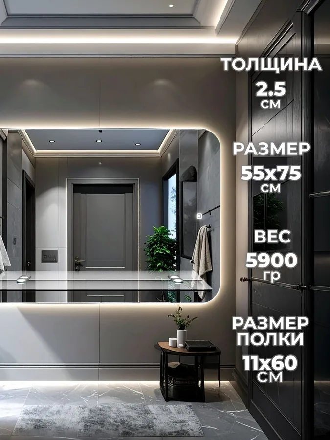 Зеркало ванной горизонтальное 75x55 см LED-подсветка + полка